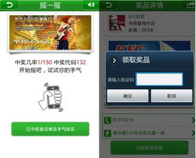 摇摇身边免费 基于LBS的免费商品信息服务新体验