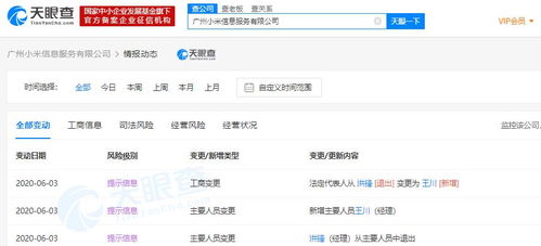 洪锋卸任广州小米信息服务经理，信息服务业务迎来新篇章
