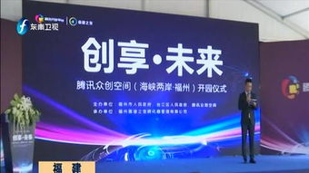 第六届海峡两岸信息服务创新大赛在福州软件园启动